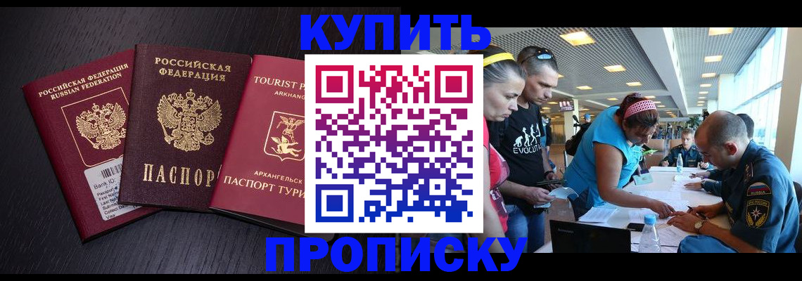 прописка штамп в Таганроге
